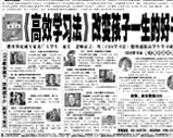 高效学习法提高孩子成绩