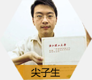 尖子生